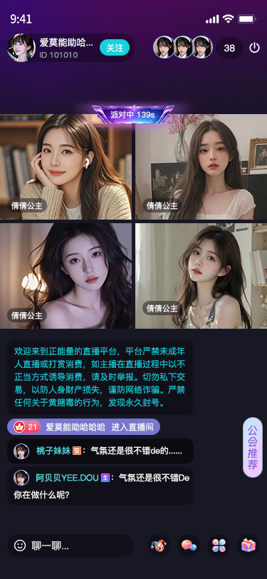 视频连麦